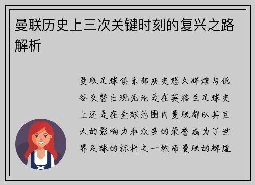 曼联历史上三次关键时刻的复兴之路解析