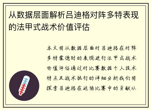 从数据层面解析吕迪格对阵多特表现的法甲式战术价值评估 从数据层面解析吕迪格对阵多特表现的法甲式战术价值评估