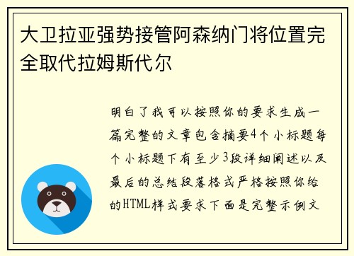 大卫拉亚强势接管阿森纳门将位置完全取代拉姆斯代尔 大卫拉亚强势接管阿森纳门将位置完全取代拉姆斯代尔