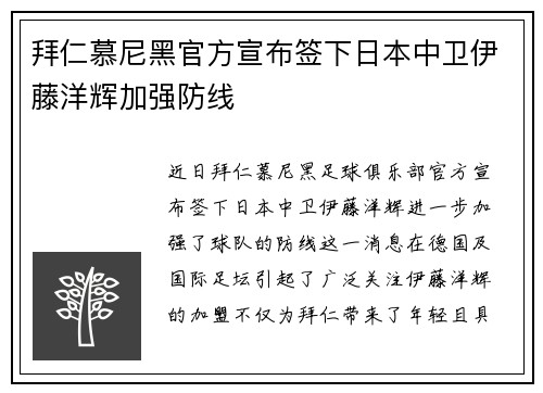 拜仁慕尼黑官方宣布签下日本中卫伊藤洋辉加强防线