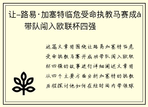 让-路易·加塞特临危受命执教马赛成功带队闯入欧联杯四强