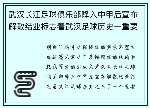 武汉长江足球俱乐部降入中甲后宣布解散结业标志着武汉足球历史一重要转折 武汉长江足球俱乐部降入中甲后宣布解散结业标志着武汉足球历史一重要转折